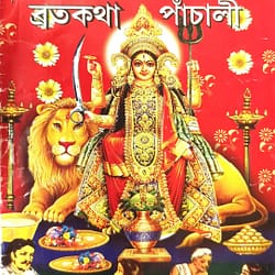 biipotarini panchali Bipottarini Bratkatha O Panchali Bengali Book