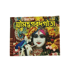 Pocket Gita Pocket Size Bhagavad Gita – Bengali Edition | Hard Paper Back