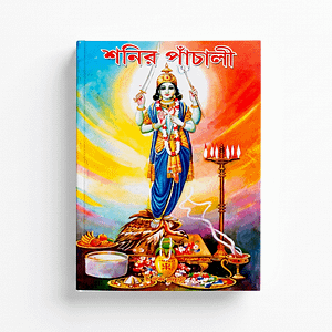 Shanir Panchali Bengali Book