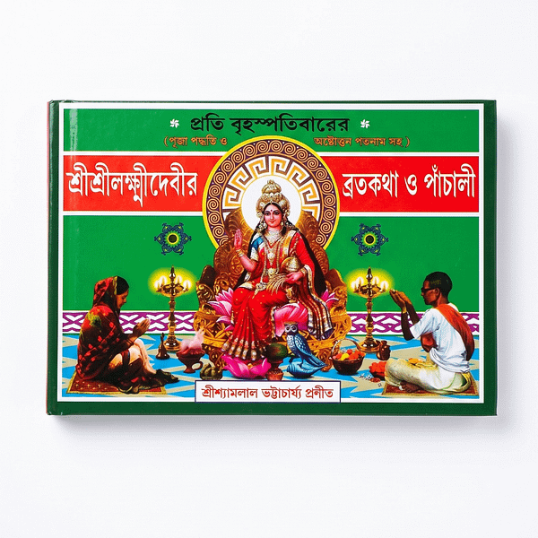 Sri Sri Lakshmi Debir Bratakatha O Panchali Sri Sri Lakshmi Debir Bratakatha O Panchali
